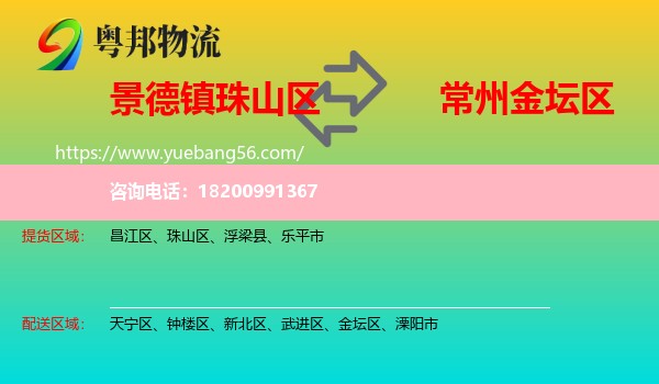 珠山區(qū)到金壇區(qū)物流