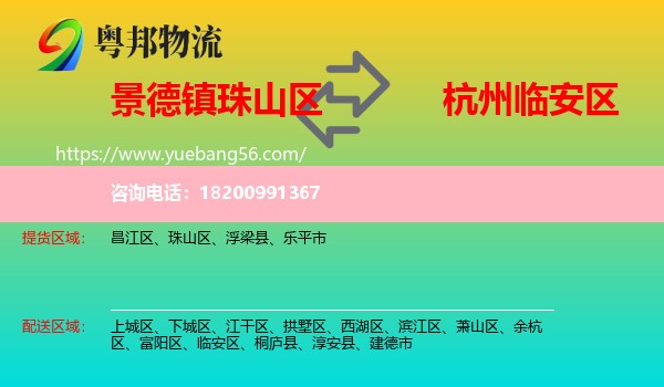 珠山區(qū)到臨安區(qū)物流