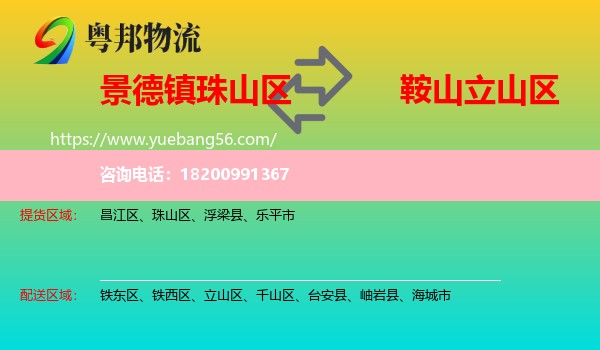 珠山區(qū)到立山區(qū)物流