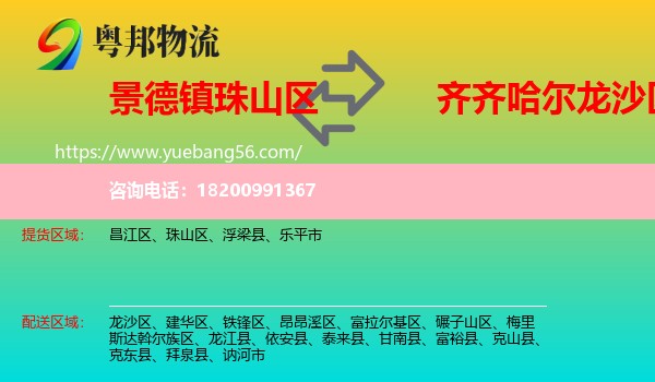 珠山區(qū)到龍沙區(qū)物流