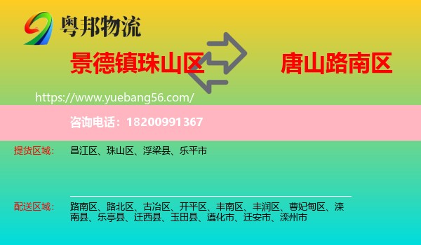 珠山區(qū)到路南區(qū)物流