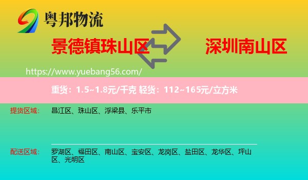 珠山區(qū)到南山區(qū)物流