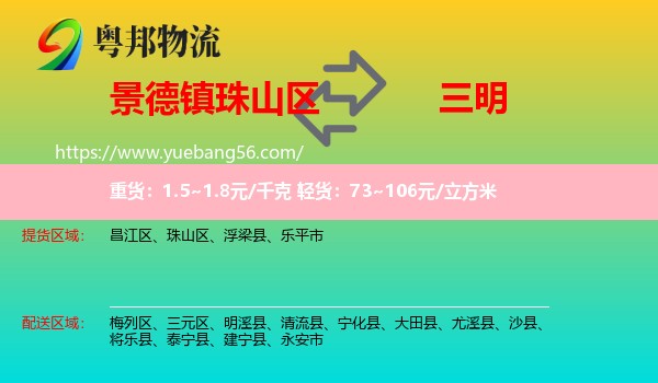 珠山區(qū)到三明物流