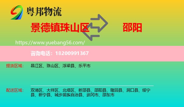 珠山區(qū)到邵陽(yáng)物流