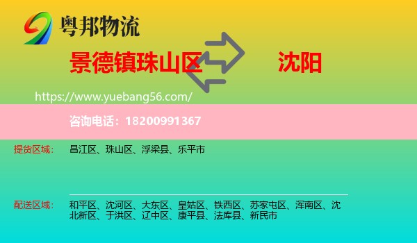 珠山區(qū)到沈陽物流