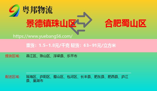 珠山區(qū)到蜀山區(qū)物流