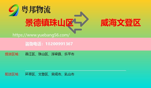 珠山區(qū)到文登區(qū)物流