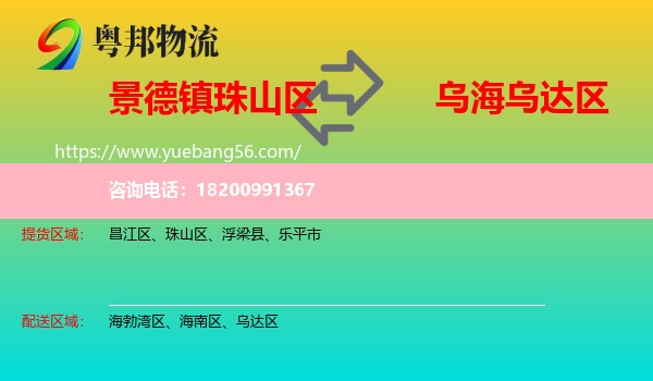 珠山區(qū)到烏達區(qū)物流