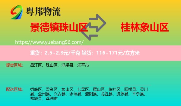 珠山區(qū)到象山區(qū)物流