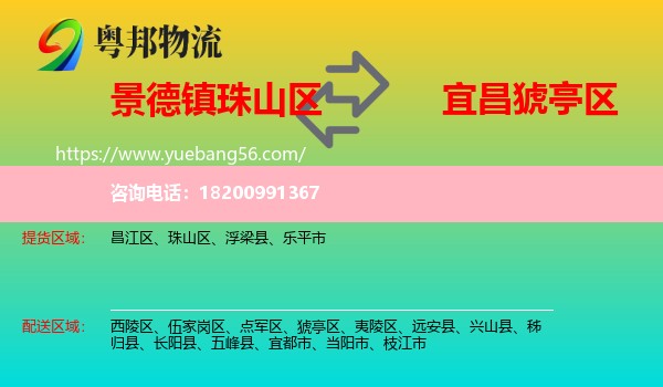 珠山區(qū)到猇亭區(qū)物流