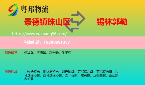 珠山區(qū)到錫林郭勒物流