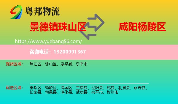 珠山區(qū)到楊陵區(qū)物流