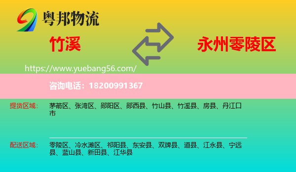 竹溪縣到零陵區(qū)物流