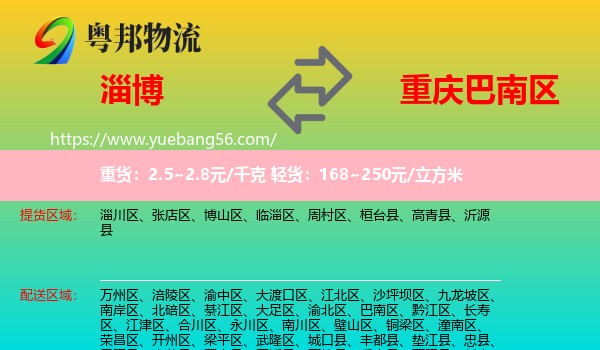 淄博到巴南區(qū)物流