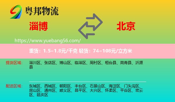 淄博到北京物流