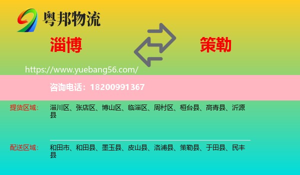 淄博到策勒縣物流