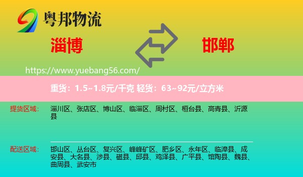 淄博到邯鄲物流