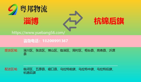 淄博到杭錦后旗物流