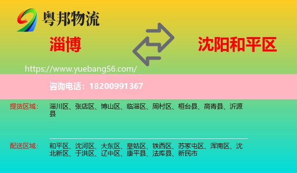 淄博到和平區(qū)物流