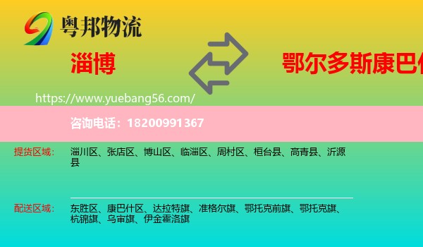 淄博到康巴什區(qū)物流