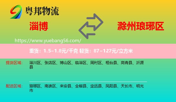 淄博到瑯琊區(qū)物流