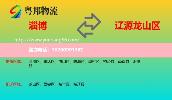 淄博到龍山區(qū)物流