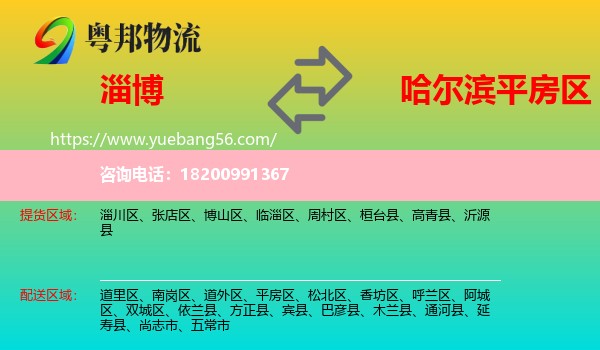 淄博到平房區(qū)物流