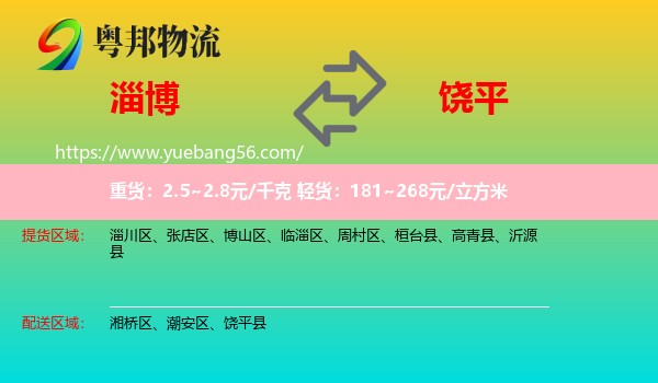 淄博到饒平縣物流