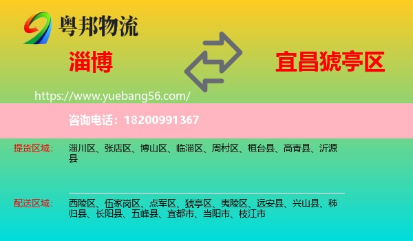 淄博到猇亭區(qū)物流