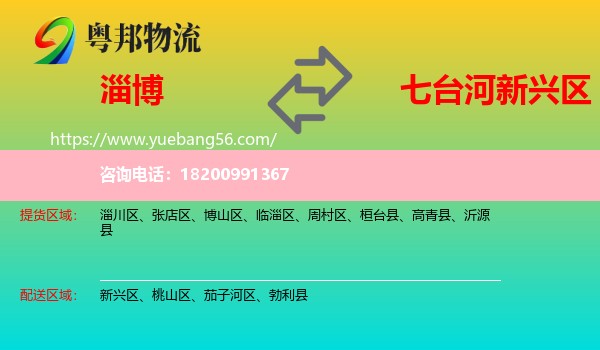 淄博到新興區(qū)物流