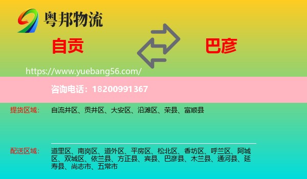 自貢到巴彥縣物流