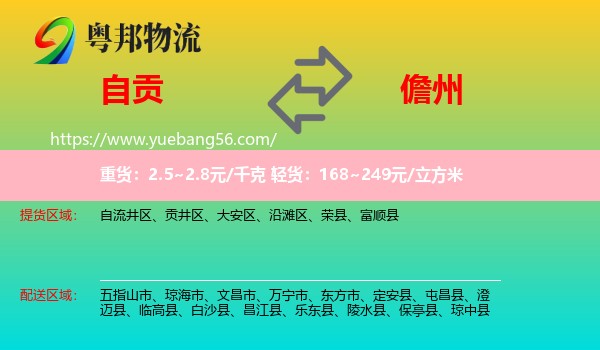 自貢到儋州物流