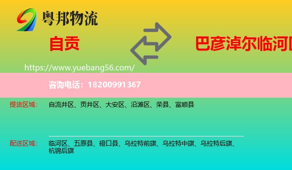 自貢到臨河區(qū)物流