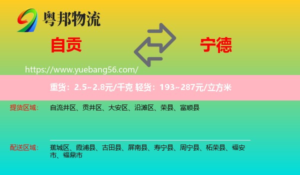 自貢到寧德物流