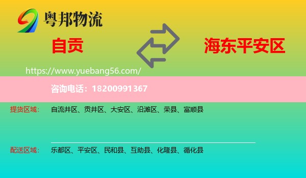 自貢到平安區(qū)物流