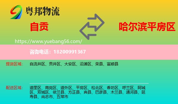 自貢到平房區(qū)物流