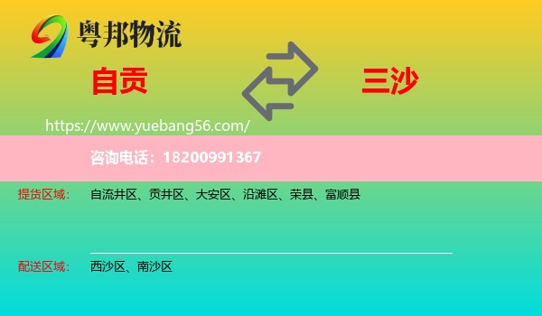 自貢到三沙物流
