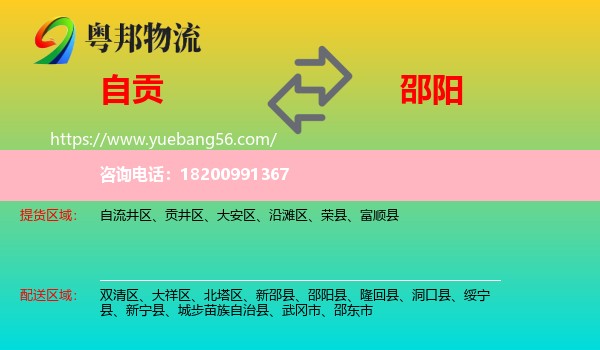 自貢到邵陽(yáng)物流