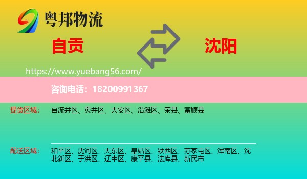 自貢到沈陽物流
