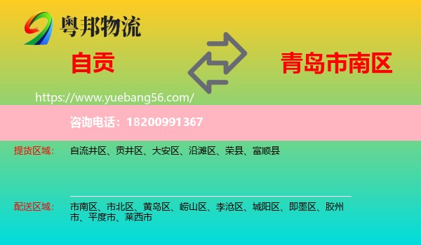 自貢到市南區(qū)物流