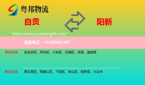 自貢到陽新縣物流