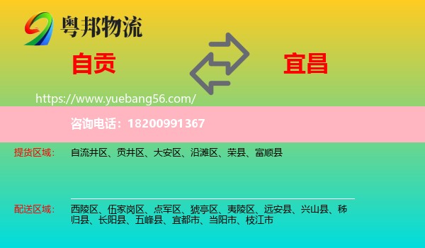 自貢到宜昌物流