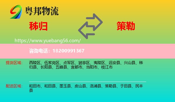 秭歸縣到策勒縣物流