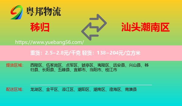 秭歸縣到潮南區(qū)物流