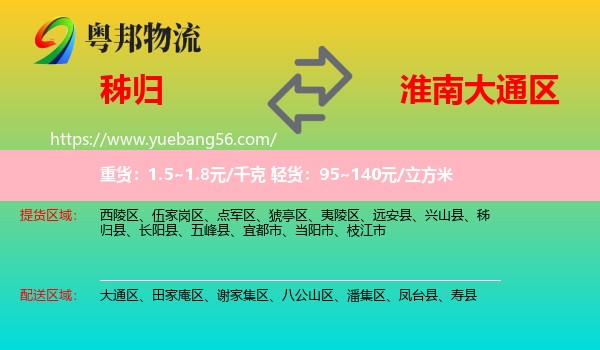 秭歸縣到大通區(qū)物流