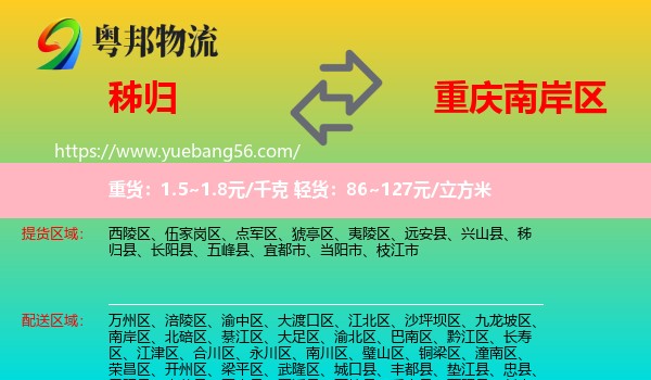 秭歸縣到南岸區(qū)物流