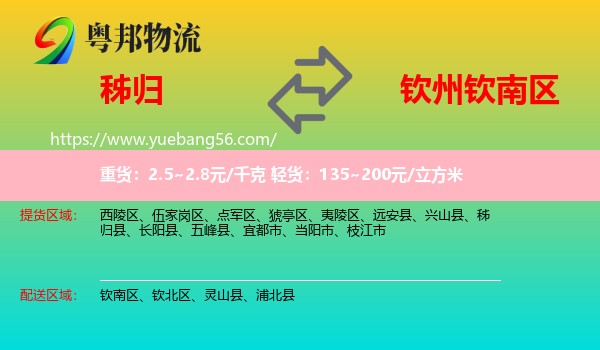 秭歸縣到欽南區(qū)物流