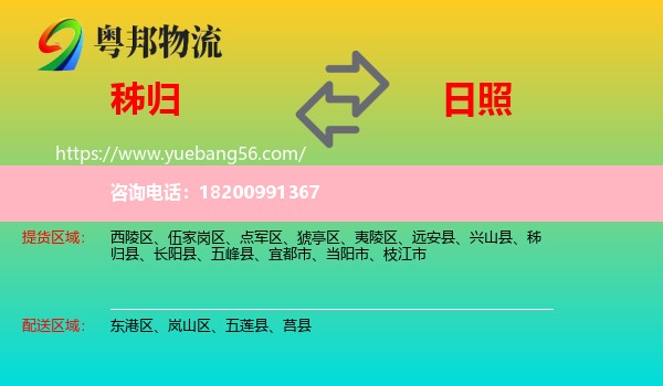 秭歸縣到日照物流