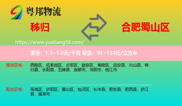 秭歸縣到蜀山區(qū)物流