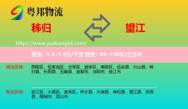 秭歸縣到望江縣物流
